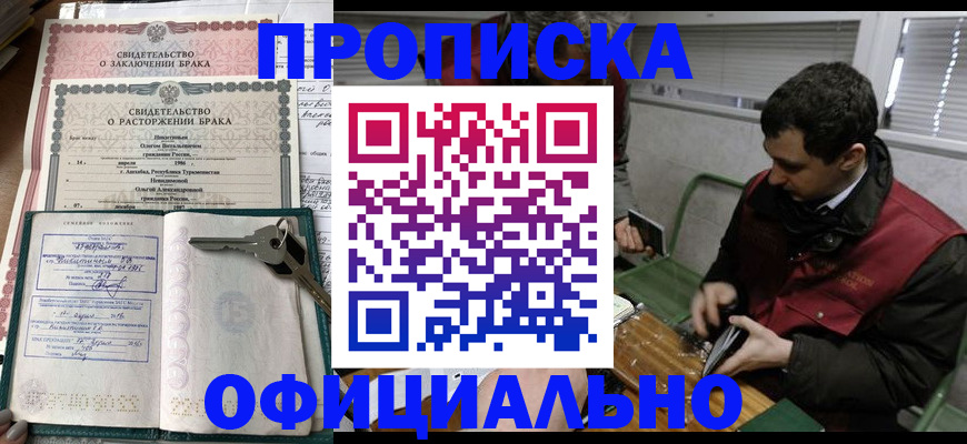 прописка штамп в Нижегородской области