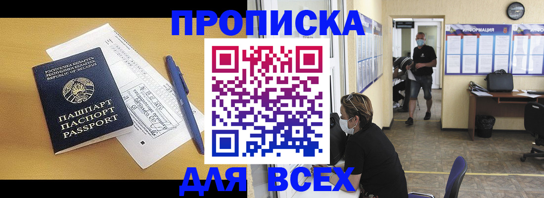 временная регистрация купить в Нижегородской области